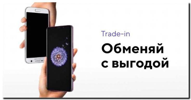 Реклама и продвижение Trade-in с ипотекой