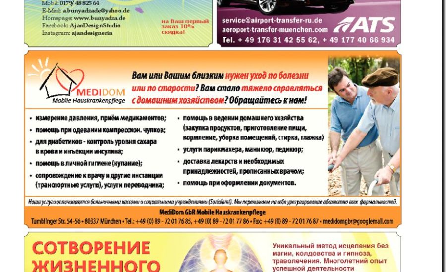 Реклама и продвижение трансферов между городами