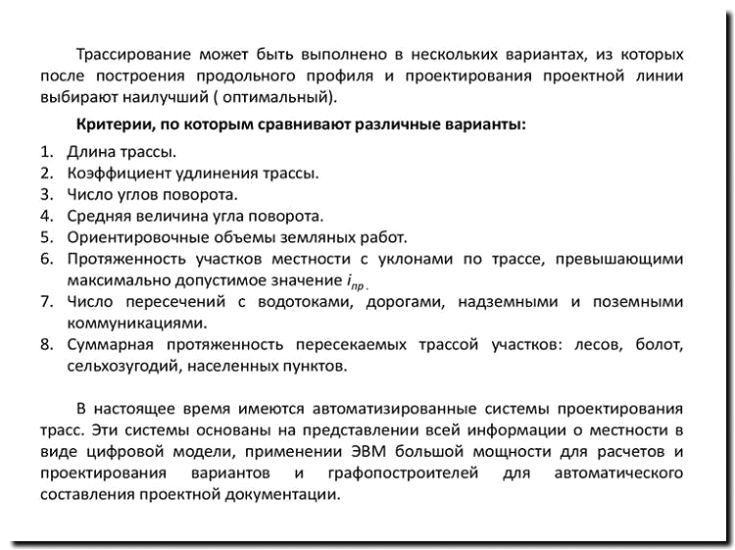 Реклама и продвижение трассирования линейных объектов
