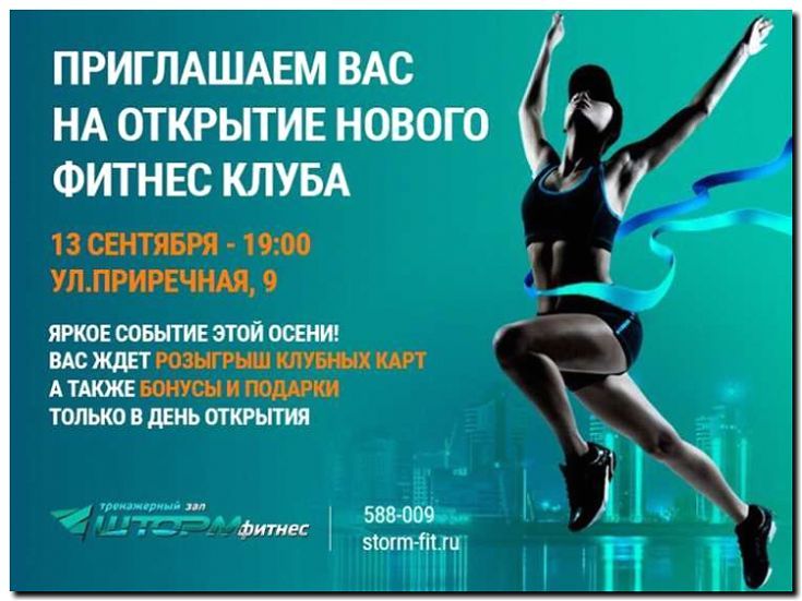 Реклама и продвижение тренажерных залов