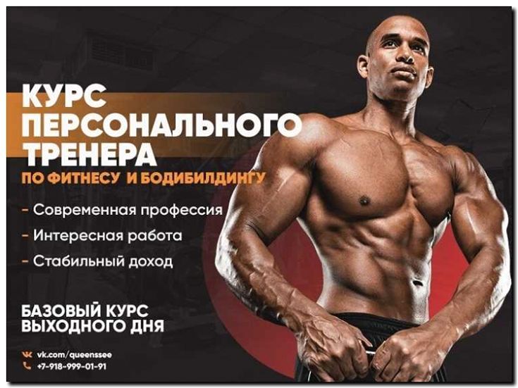 Реклама и продвижение тренера по бодибилдингу