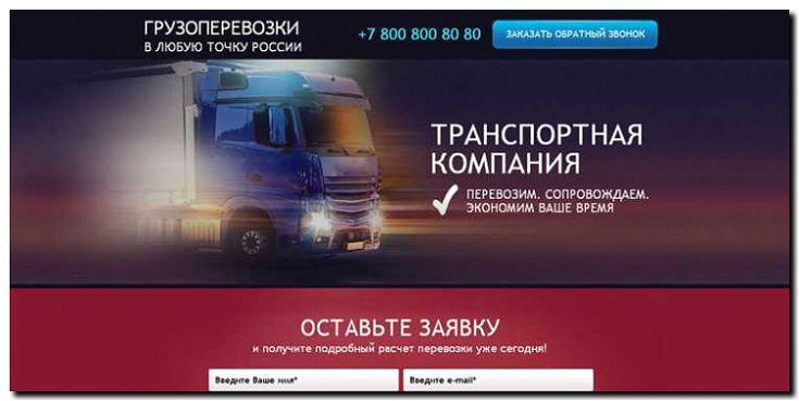 Реклама и продвижение тренингов по грузоперевозкам