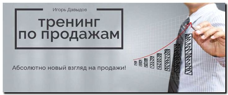 Реклама и продвижение тренингов по продажам и переговорам