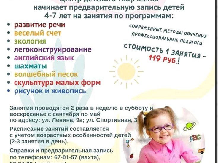 Реклама и продвижение центра раннего развития