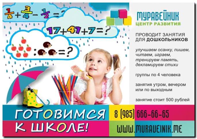 Реклама и продвижение центров раннего развития
