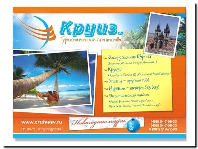 Реклама и продвижение турфирмы