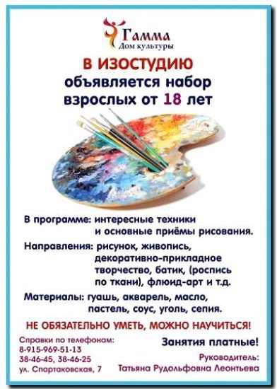 Реклама и продвижение творческих студий для детей