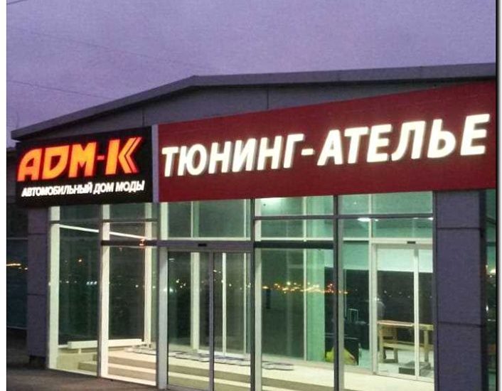 Реклама и продвижение тюнинг-ателье