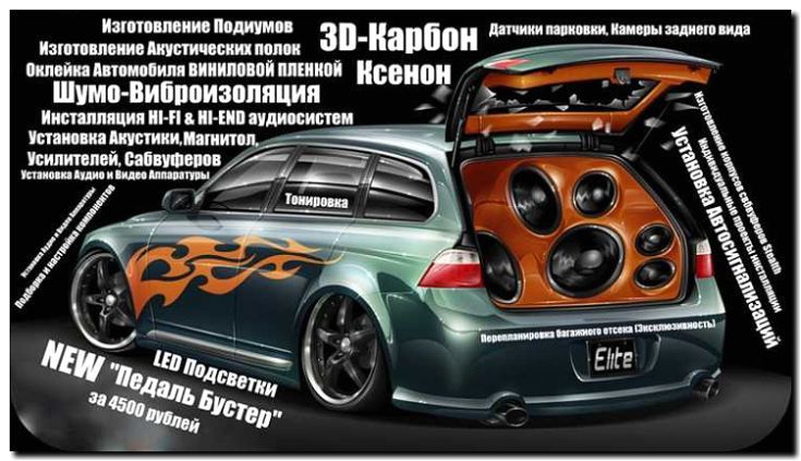 Реклама и продвижение тюнинга и дооснащения автомобилей