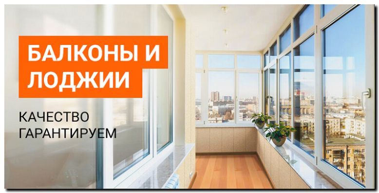 Реклама и продвижение уборки балконов и лоджий