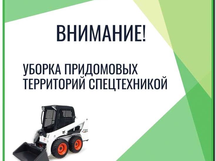 Реклама и продвижение уборки прилегающих территорий