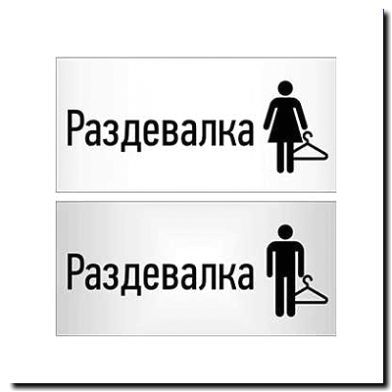 Реклама и продвижение уборки раздевалок и душевых