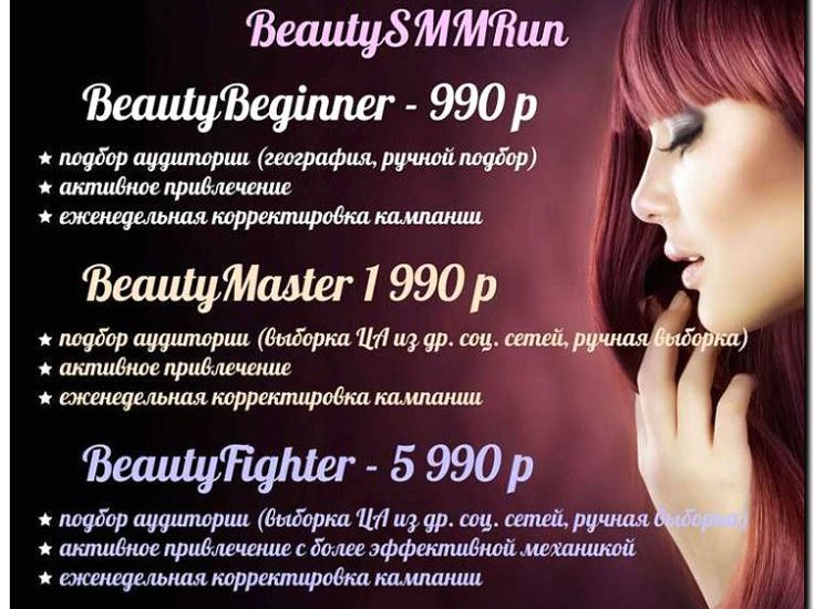 Реклама и продвижение уборки салонов красоты