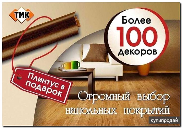 Реклама и продвижение укладки напольных покрытий
