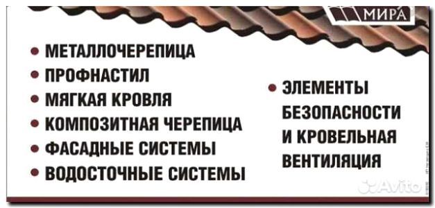 Реклама и продвижение укладки профнастила