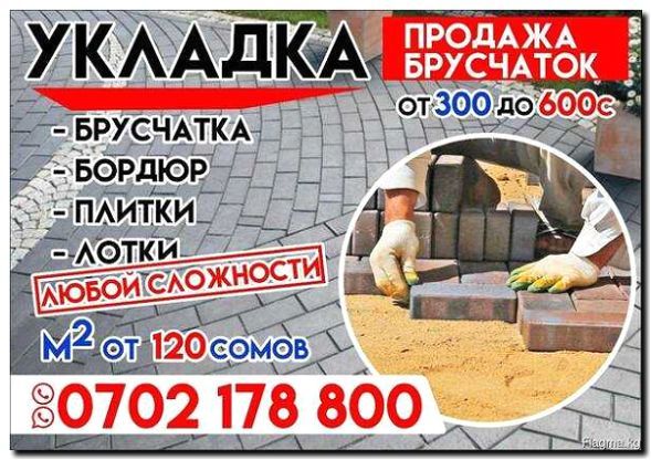 Реклама и продвижение укладки тротуарной плитки