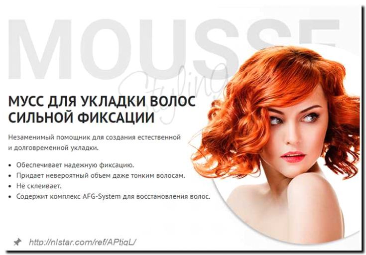 Реклама и продвижение укладки волос