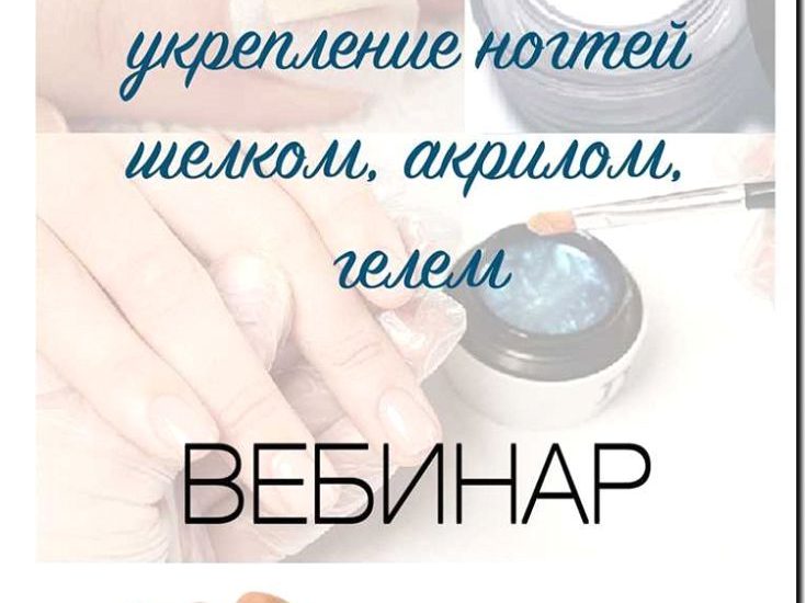 Реклама и продвижение укрепления ногтей