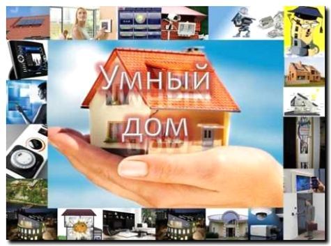 Реклама и продвижение умных зданий