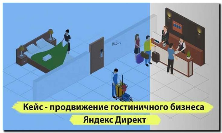 Реклама и продвижение управления гостиничным бизнесом