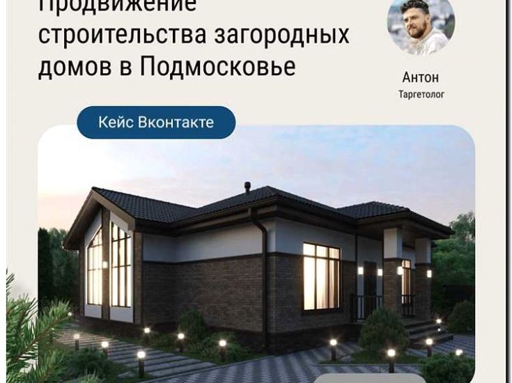 Реклама и продвижение управления загородной недвижимостью