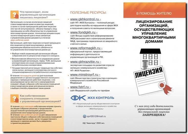 Реклама и продвижение управляющей компании (УК)