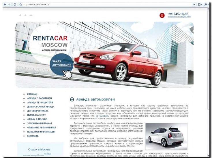 Реклама и продвижение услуг аренды автомобилей