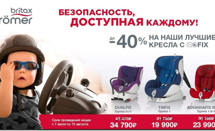 Реклама и продвижение услуг аренды детских автокресел