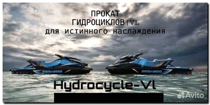 Реклама и продвижение услуг аренды гидроциклов