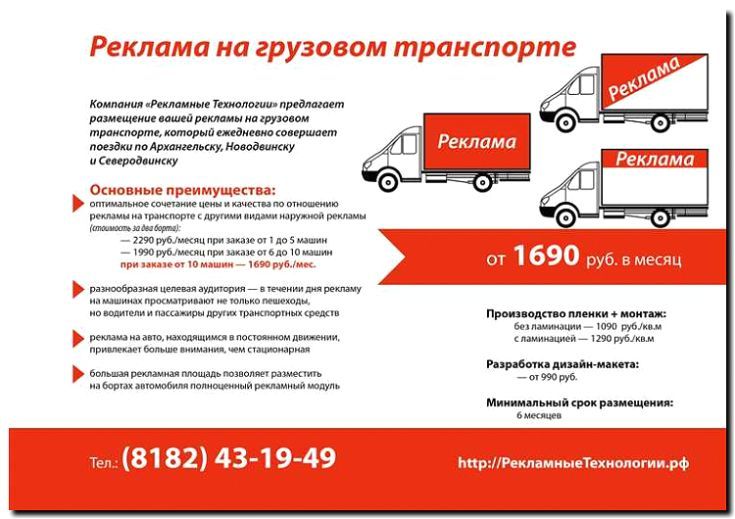 Реклама и продвижение услуг аренды грузовых автомобилей