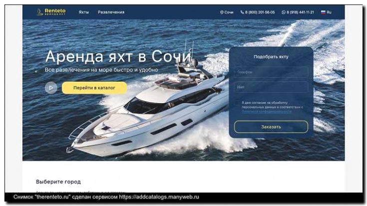 Реклама и продвижение услуг аренды катеров