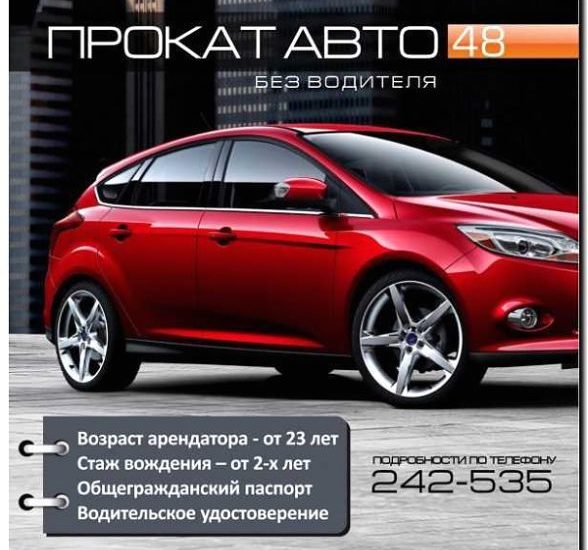Реклама и продвижение услуг аренды легковых автомобилей