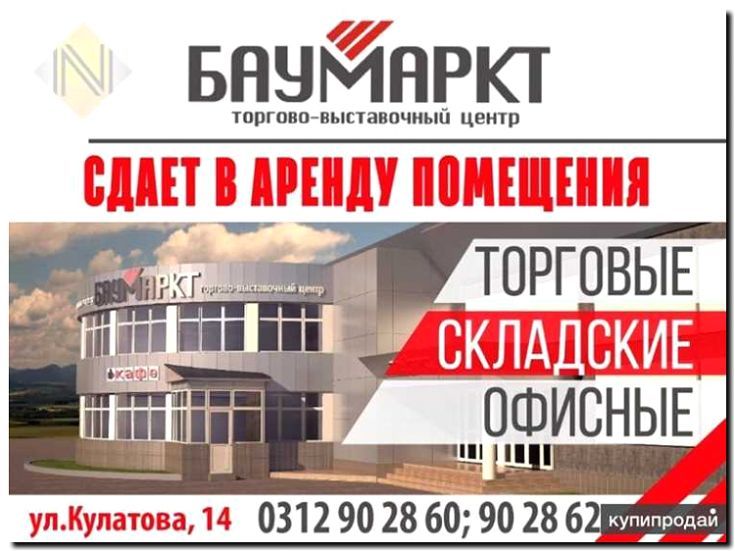 Реклама и продвижение услуг аренды торговых площадей в ТЦ