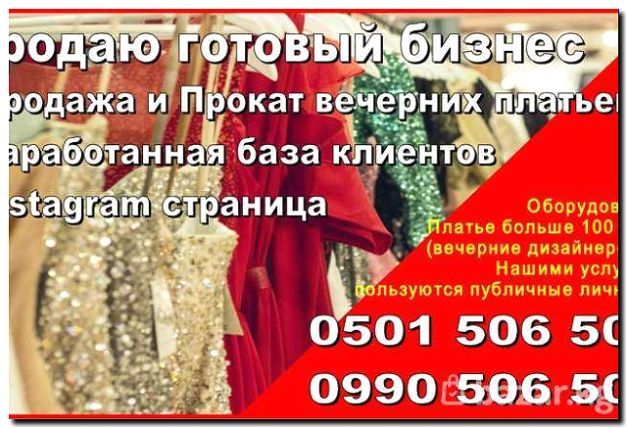 Реклама и продвижение услуг аренды вечерних платьев