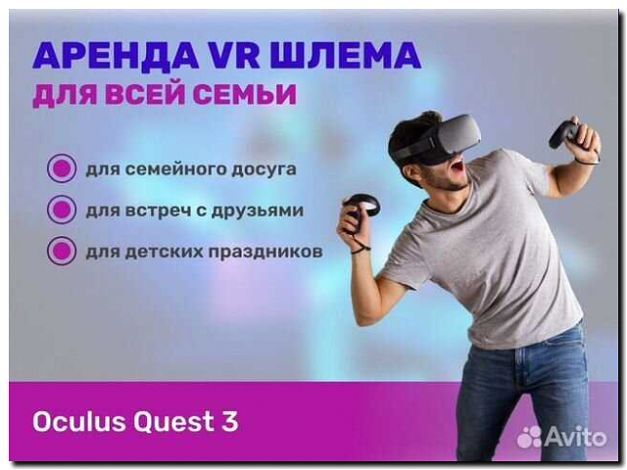 Реклама и продвижение услуг аренды VR-шлемов