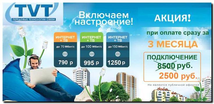 Реклама и продвижение услуг беспроводного интернет-провайдера