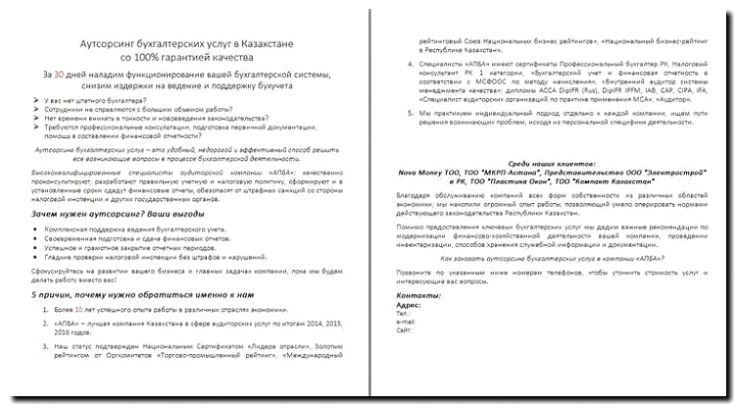 Реклама и продвижение услуг финансового директора на аутсорсе