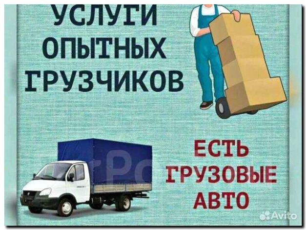 Реклама и продвижение услуг грузчика-водителя
