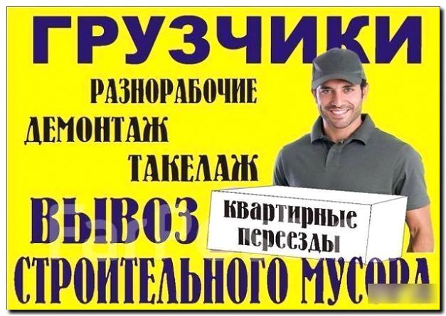 Реклама и продвижение услуг грузчиков и разнорабочих