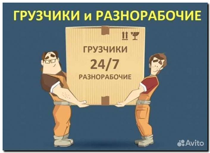 Реклама и продвижение услуг грузчиков на час