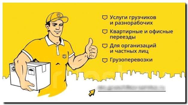 Реклама и продвижение услуг грузчиков в магазинах