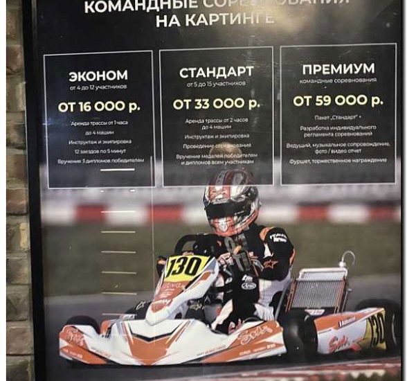 Реклама и продвижение услуг картодрома