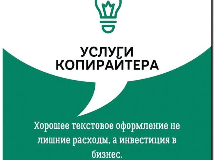 Реклама и продвижение услуг копирайтинга