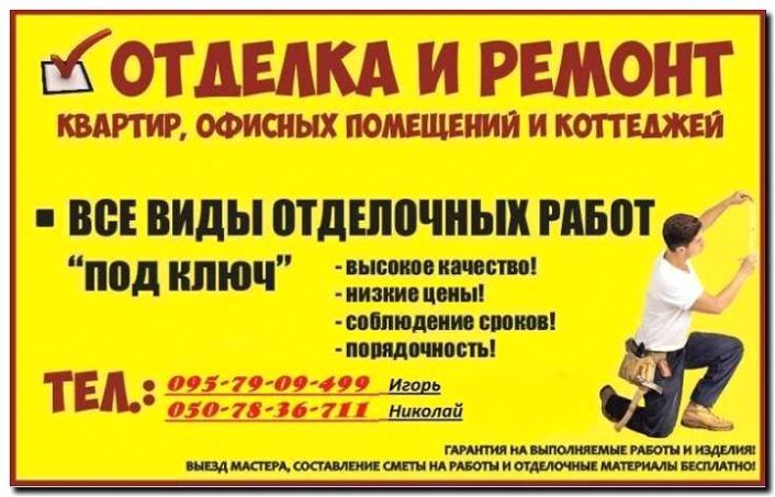 Реклама и продвижение услуг косметического ремонта квартир