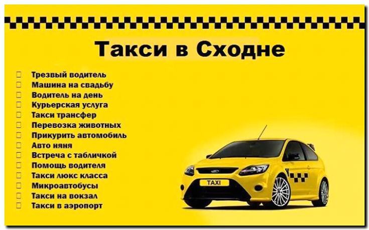 Реклама и продвижение услуг личного водителя