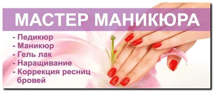 Реклама и продвижение услуг маникюра и педикюра