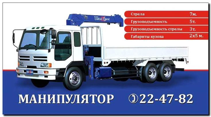 Реклама и продвижение услуг манипулятора