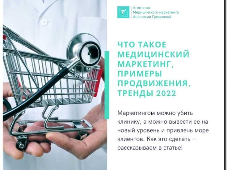 Реклама и продвижение услуг медицинских представителей