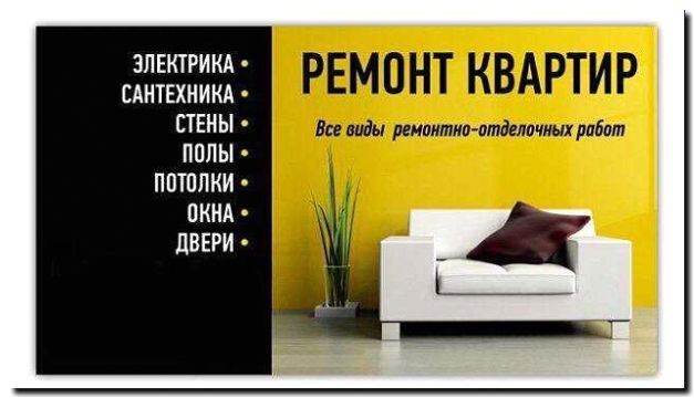 Реклама и продвижение услуг мелкого ремонта квартир