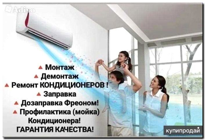 Реклама и продвижение услуг монтажа сплит-систем и кондиционеров